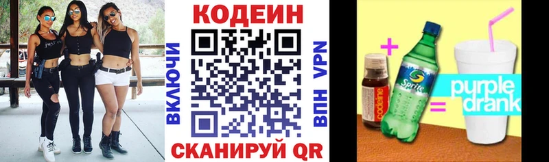 купить наркоту  Приволжск  Кодеин напиток Lean (лин) 